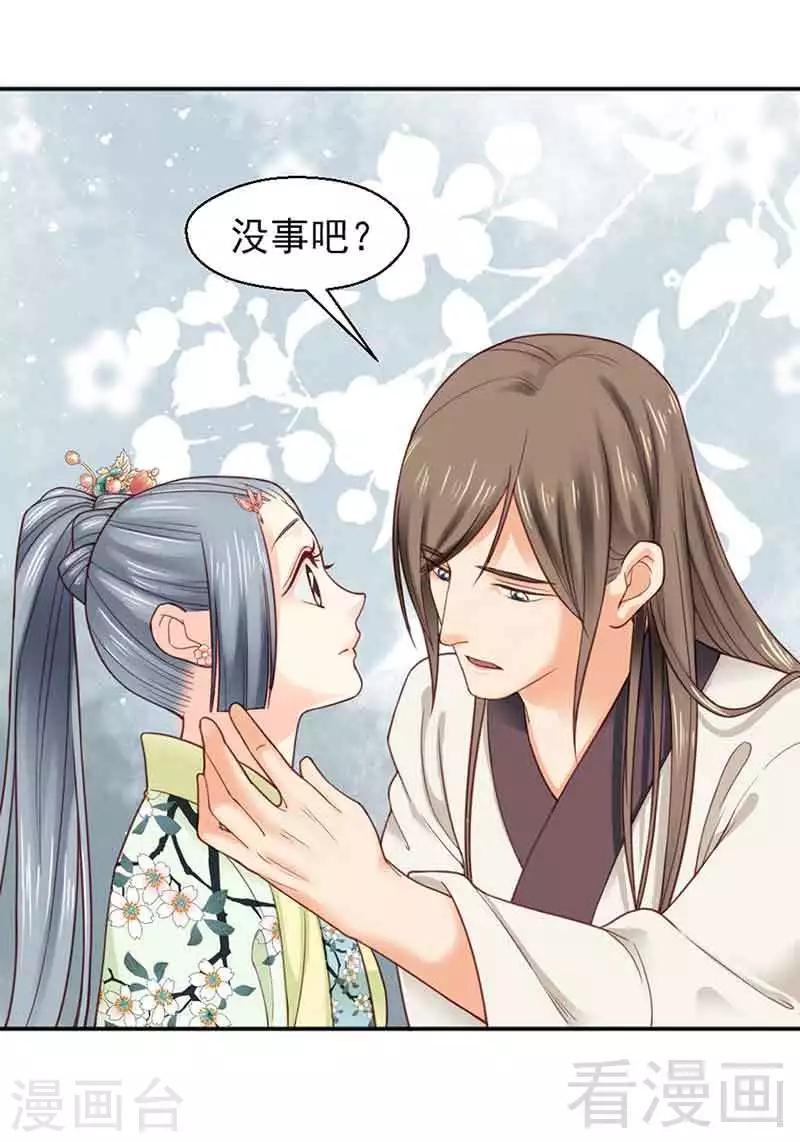 《娇女毒妃》漫画最新章节第143话免费下拉式在线观看章节第【17】张图片