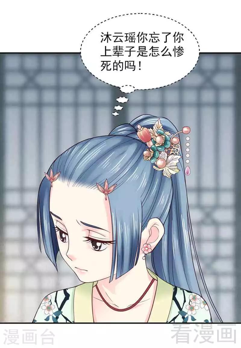 《娇女毒妃》漫画最新章节第143话免费下拉式在线观看章节第【19】张图片