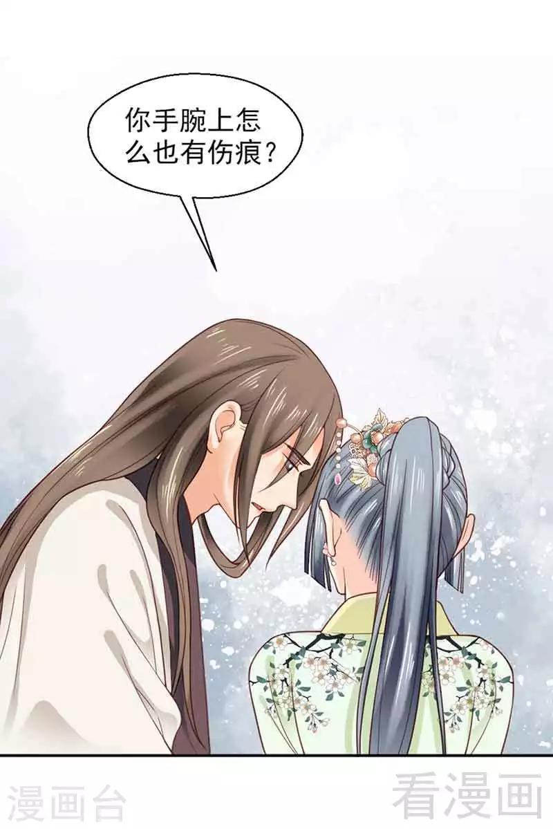 《娇女毒妃》漫画最新章节第143话免费下拉式在线观看章节第【21】张图片