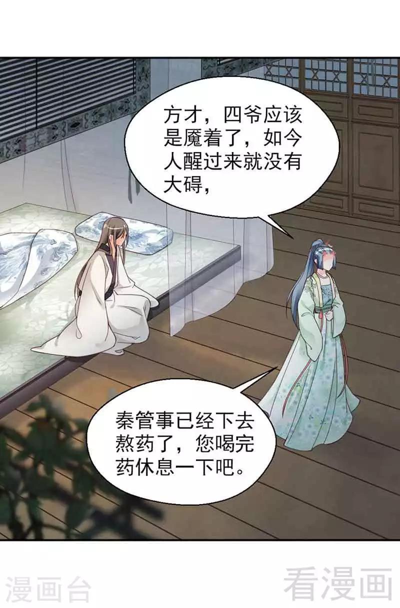 《娇女毒妃》漫画最新章节第143话免费下拉式在线观看章节第【26】张图片