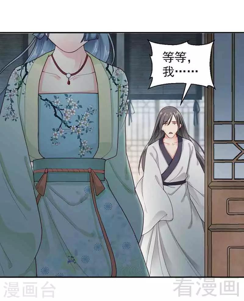 《娇女毒妃》漫画最新章节第143话免费下拉式在线观看章节第【29】张图片