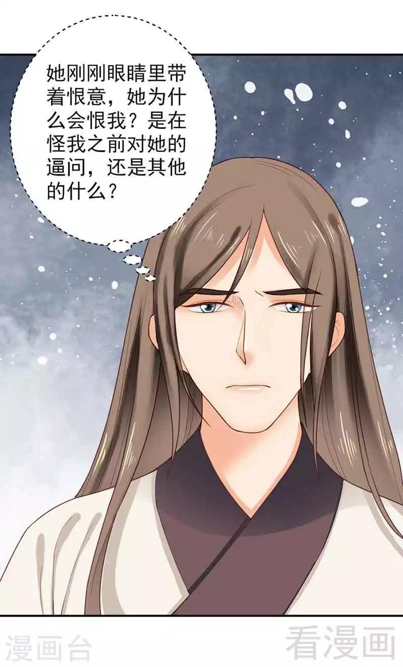 《娇女毒妃》漫画最新章节第143话免费下拉式在线观看章节第【30】张图片