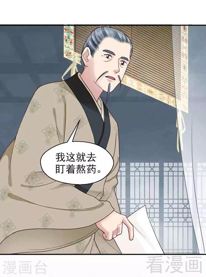 《娇女毒妃》漫画最新章节第143话免费下拉式在线观看章节第【4】张图片