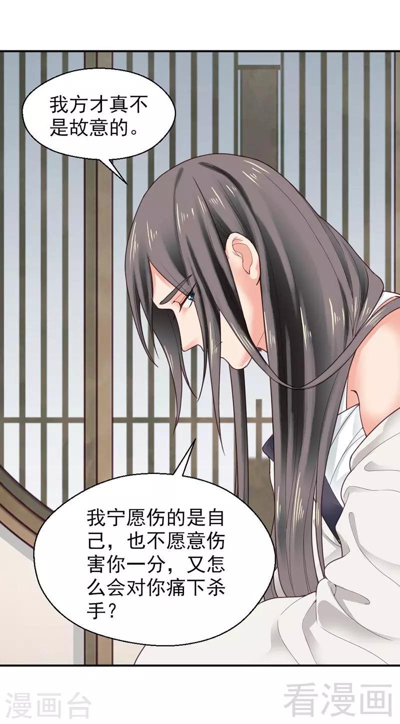 《娇女毒妃》漫画最新章节第144话免费下拉式在线观看章节第【11】张图片