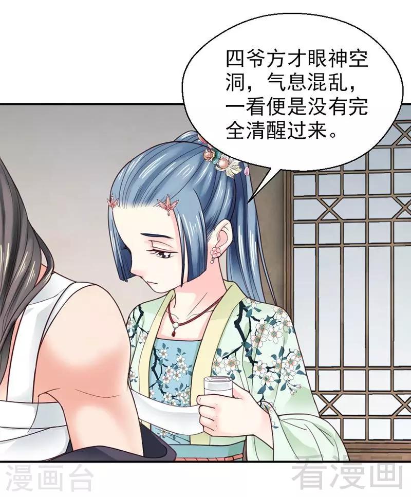 《娇女毒妃》漫画最新章节第144话免费下拉式在线观看章节第【13】张图片