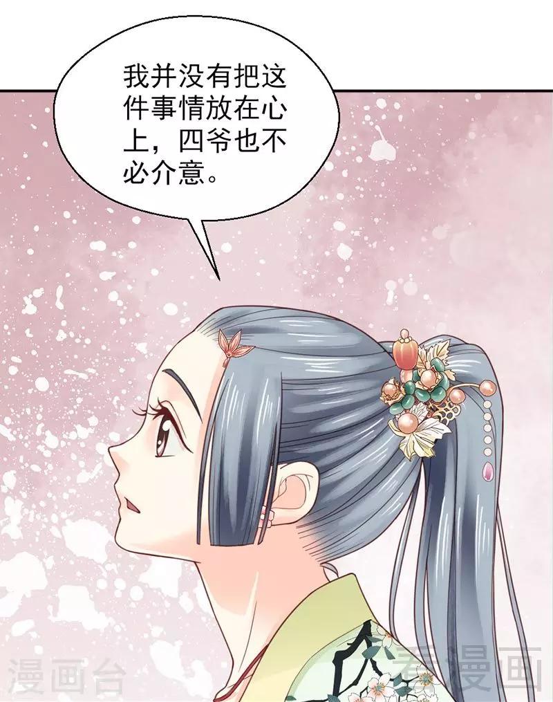 《娇女毒妃》漫画最新章节第144话免费下拉式在线观看章节第【14】张图片