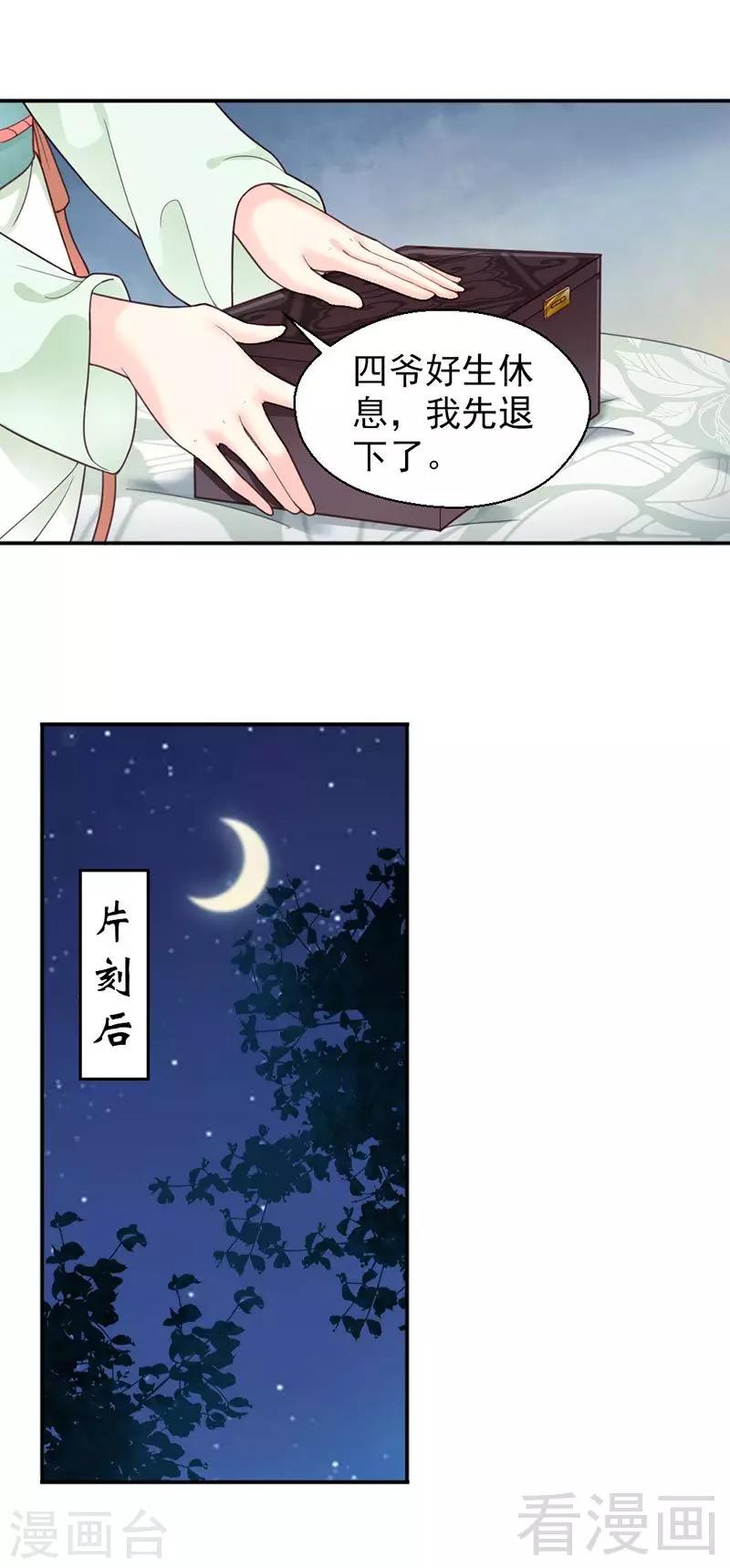 《娇女毒妃》漫画最新章节第144话免费下拉式在线观看章节第【18】张图片