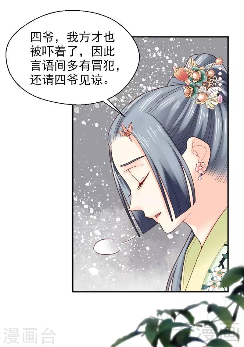 《娇女毒妃》漫画最新章节第144话免费下拉式在线观看章节第【2】张图片