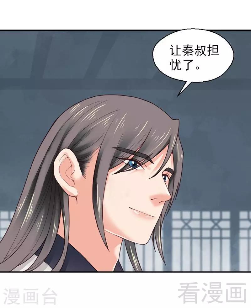 《娇女毒妃》漫画最新章节第144话免费下拉式在线观看章节第【21】张图片