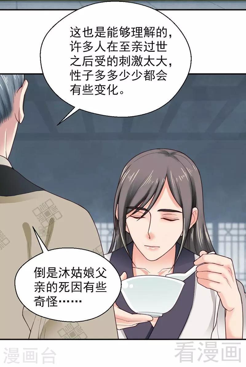 《娇女毒妃》漫画最新章节第144话免费下拉式在线观看章节第【23】张图片