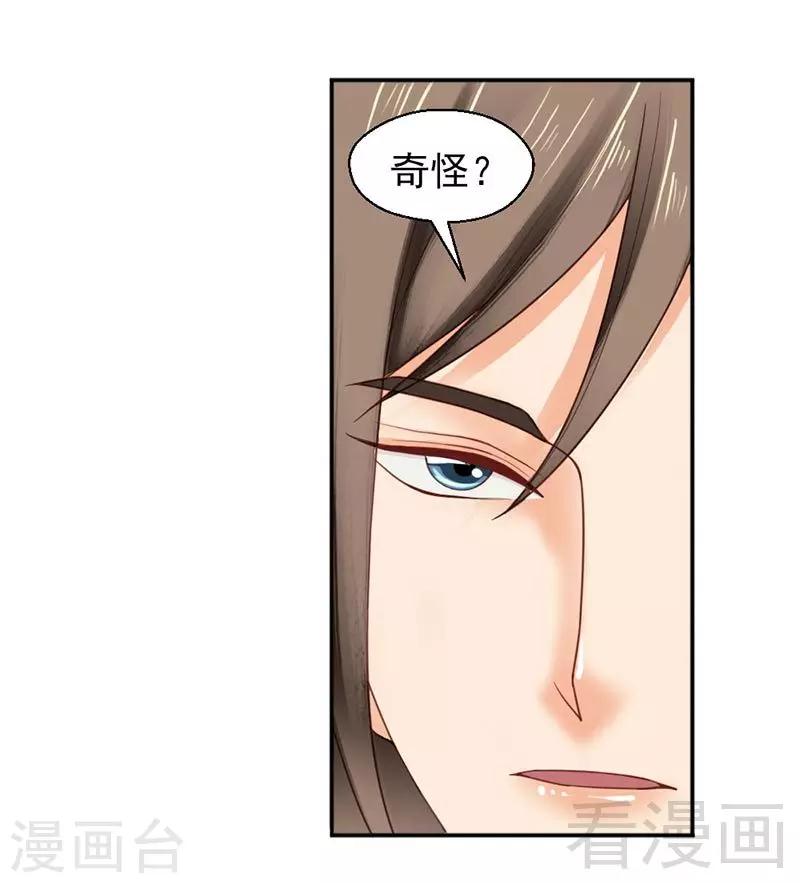 《娇女毒妃》漫画最新章节第144话免费下拉式在线观看章节第【24】张图片