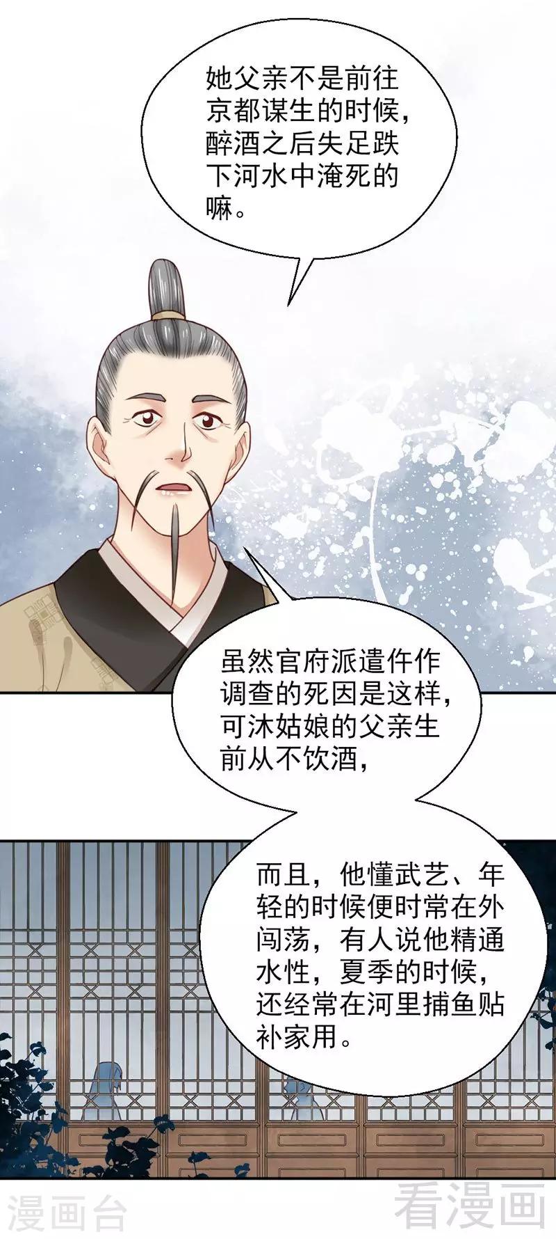 《娇女毒妃》漫画最新章节第144话免费下拉式在线观看章节第【25】张图片