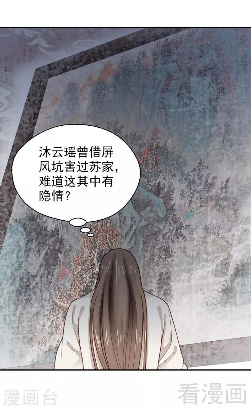 《娇女毒妃》漫画最新章节第144话免费下拉式在线观看章节第【28】张图片