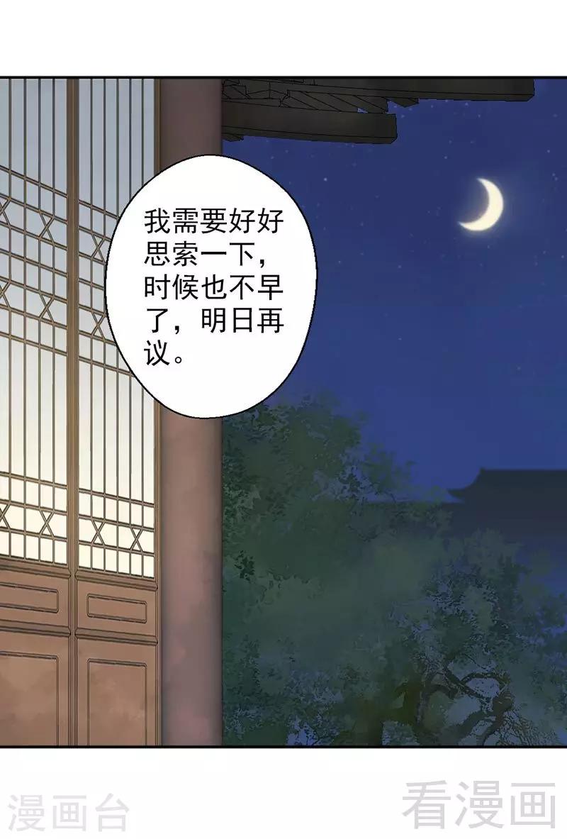 《娇女毒妃》漫画最新章节第144话免费下拉式在线观看章节第【30】张图片