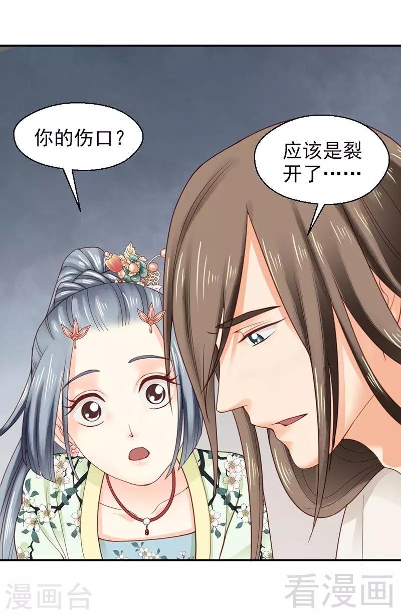 《娇女毒妃》漫画最新章节第144话免费下拉式在线观看章节第【7】张图片