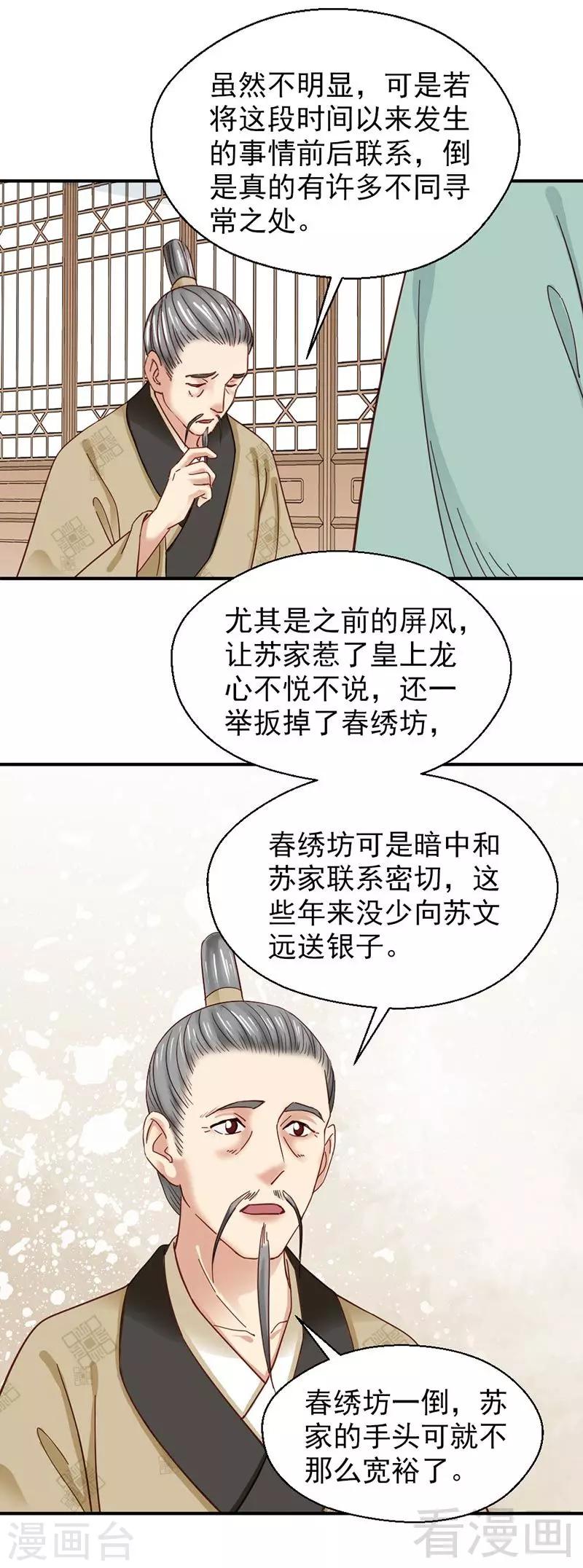 《娇女毒妃》漫画最新章节第145话免费下拉式在线观看章节第【11】张图片