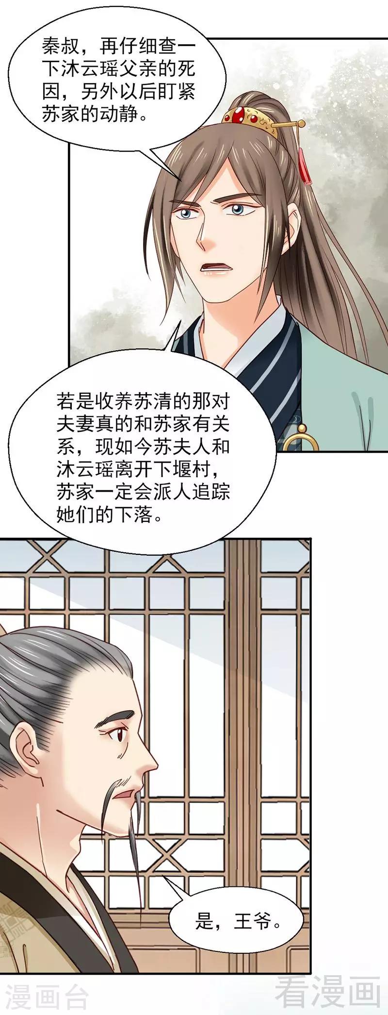 《娇女毒妃》漫画最新章节第145话免费下拉式在线观看章节第【13】张图片