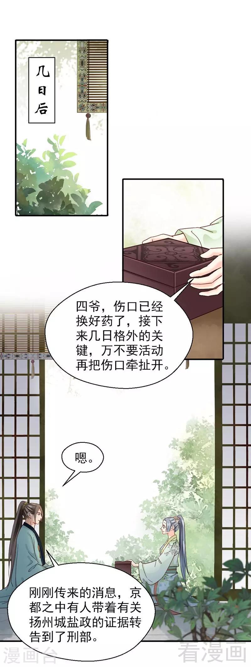 《娇女毒妃》漫画最新章节第145话免费下拉式在线观看章节第【15】张图片