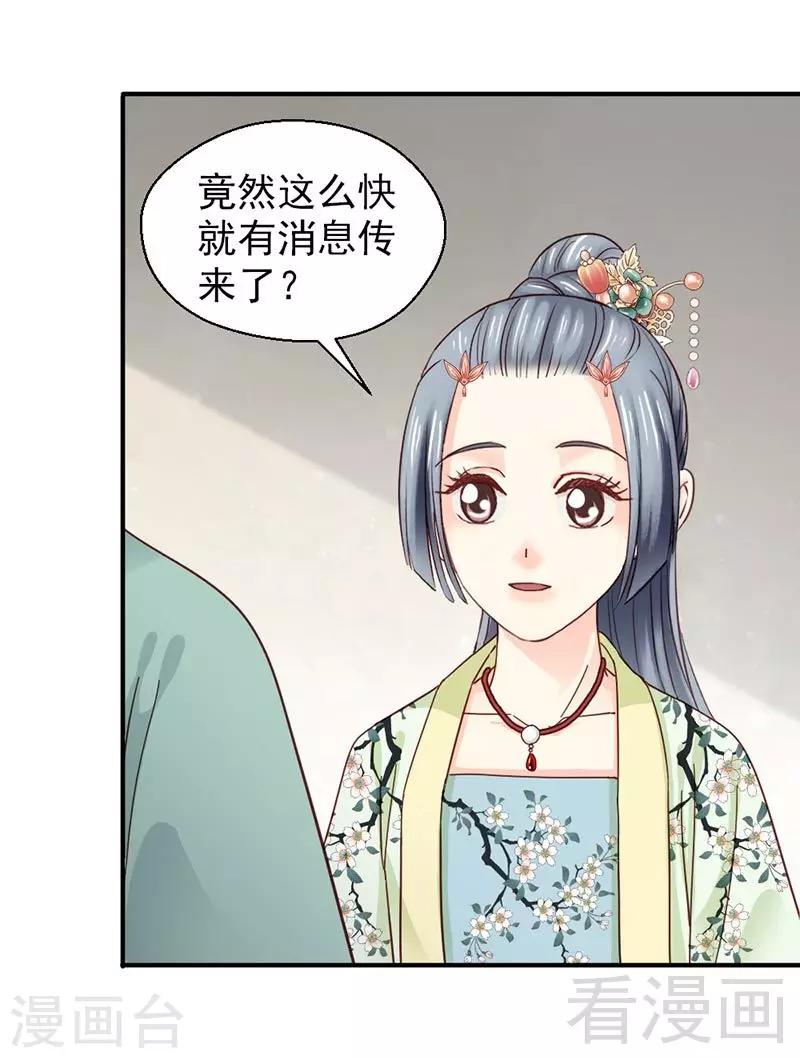 《娇女毒妃》漫画最新章节第145话免费下拉式在线观看章节第【17】张图片