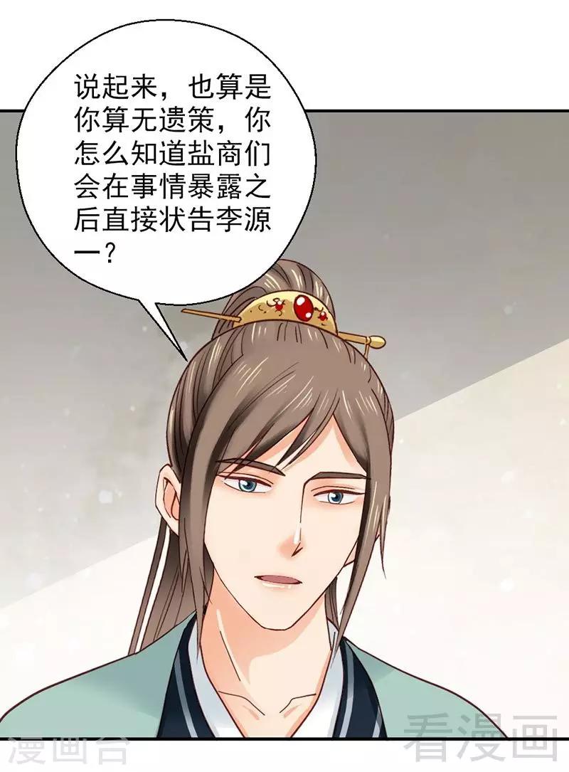 《娇女毒妃》漫画最新章节第145话免费下拉式在线观看章节第【19】张图片