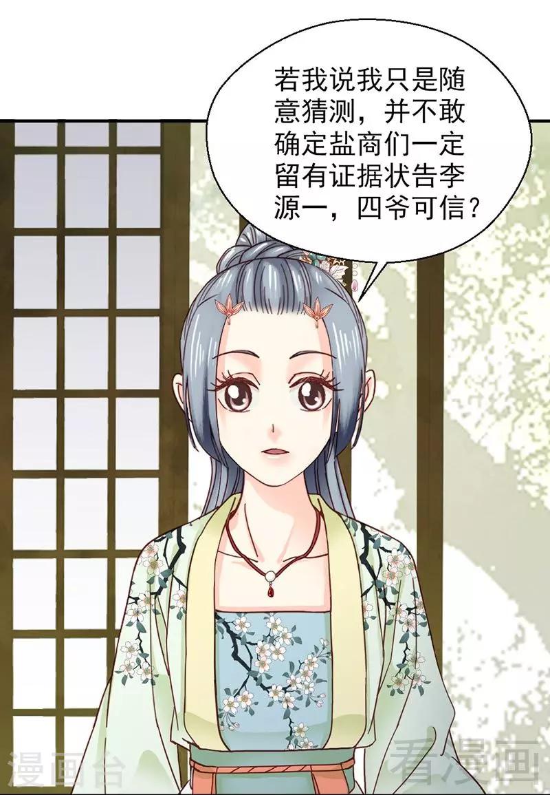 《娇女毒妃》漫画最新章节第145话免费下拉式在线观看章节第【20】张图片