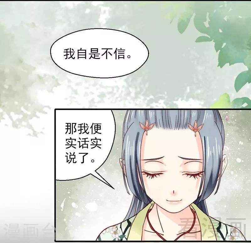 《娇女毒妃》漫画最新章节第145话免费下拉式在线观看章节第【21】张图片