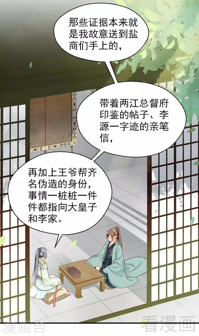 《娇女毒妃》漫画最新章节第145话免费下拉式在线观看章节第【22】张图片