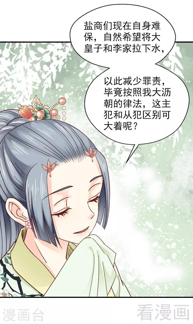 《娇女毒妃》漫画最新章节第145话免费下拉式在线观看章节第【23】张图片