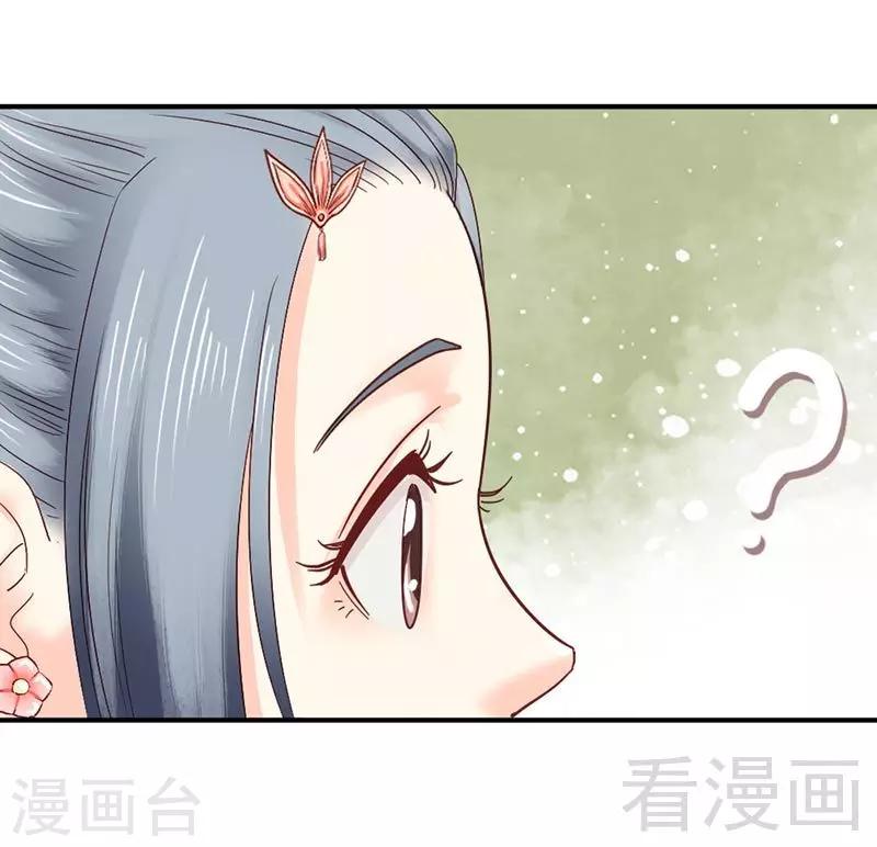 《娇女毒妃》漫画最新章节第145话免费下拉式在线观看章节第【24】张图片