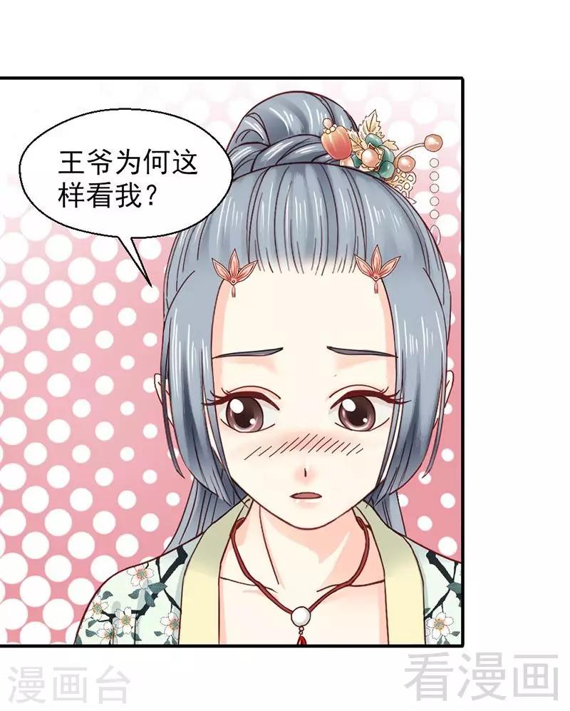 《娇女毒妃》漫画最新章节第145话免费下拉式在线观看章节第【26】张图片