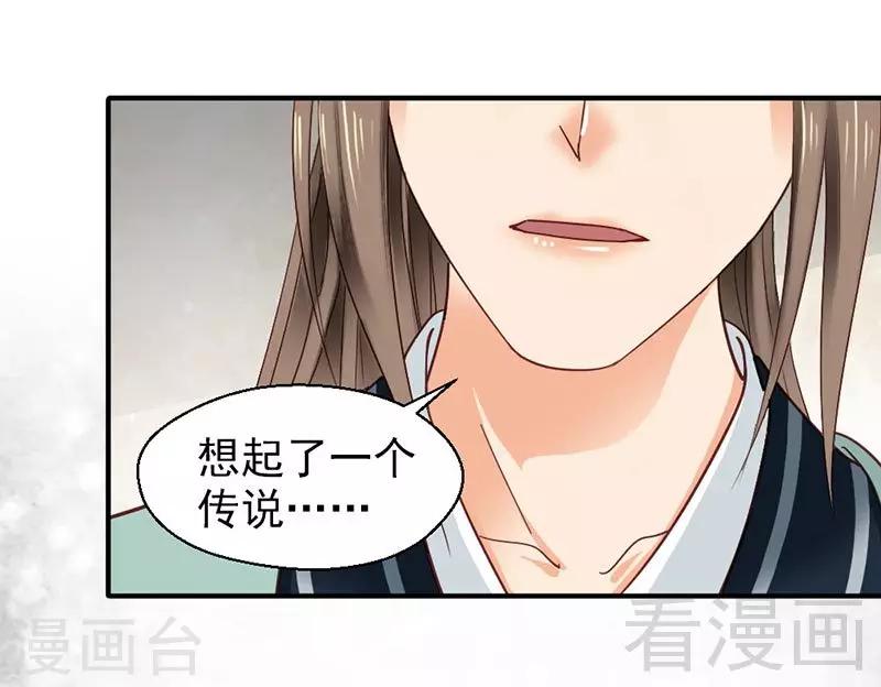 《娇女毒妃》漫画最新章节第145话免费下拉式在线观看章节第【27】张图片