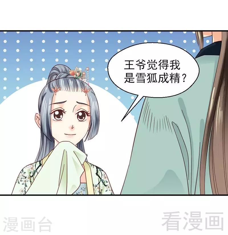 《娇女毒妃》漫画最新章节第145话免费下拉式在线观看章节第【29】张图片