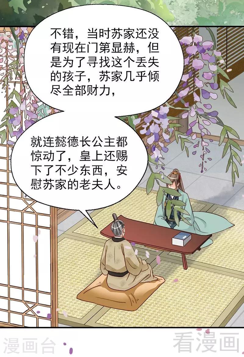 《娇女毒妃》漫画最新章节第145话免费下拉式在线观看章节第【3】张图片