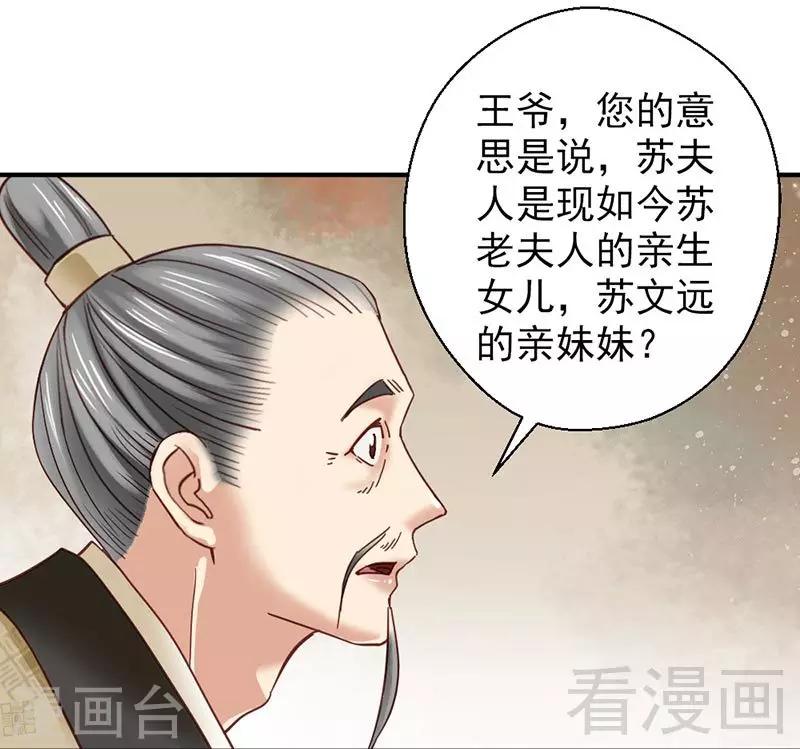 《娇女毒妃》漫画最新章节第145话免费下拉式在线观看章节第【5】张图片