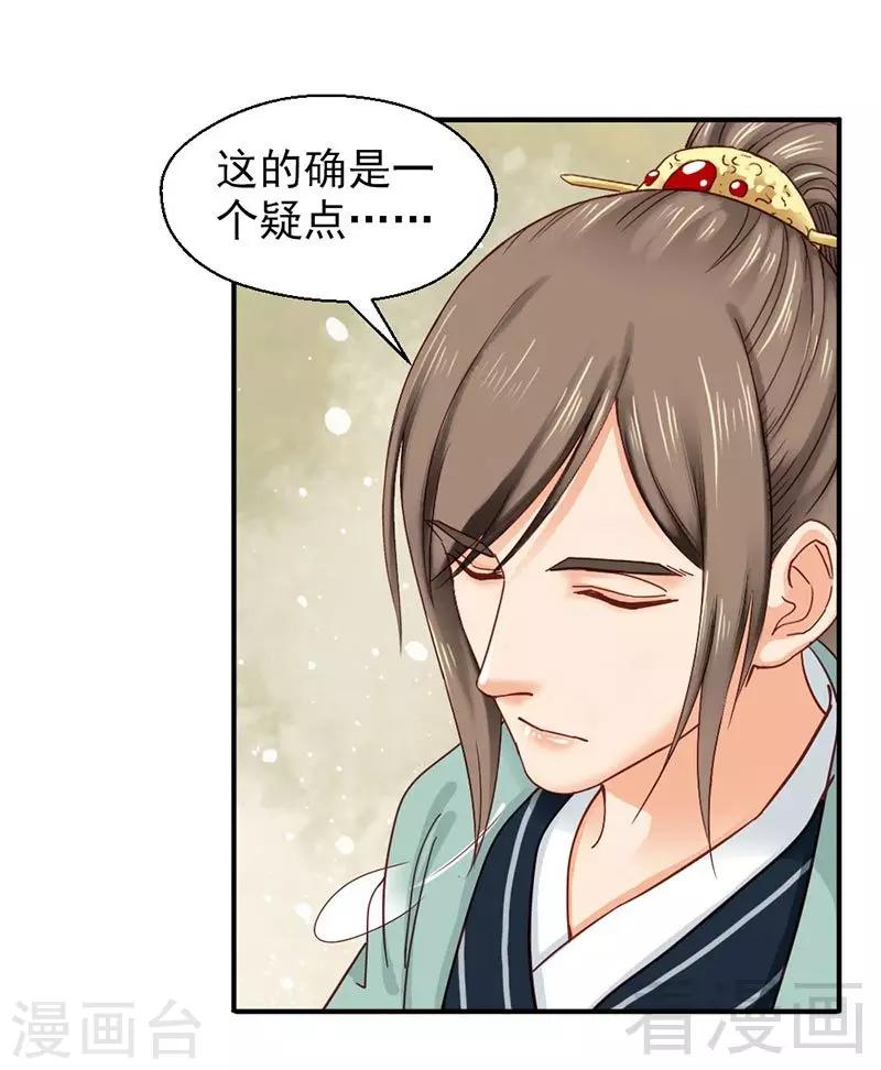 《娇女毒妃》漫画最新章节第145话免费下拉式在线观看章节第【7】张图片