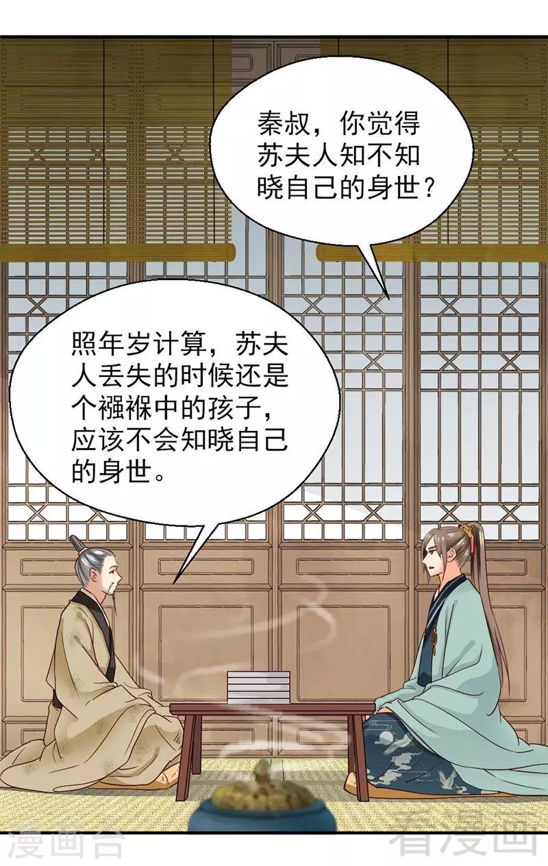 《娇女毒妃》漫画最新章节第145话免费下拉式在线观看章节第【8】张图片