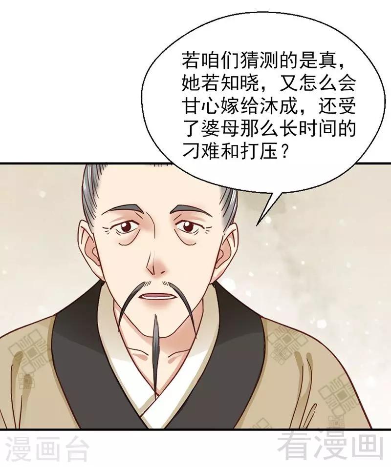 《娇女毒妃》漫画最新章节第145话免费下拉式在线观看章节第【9】张图片