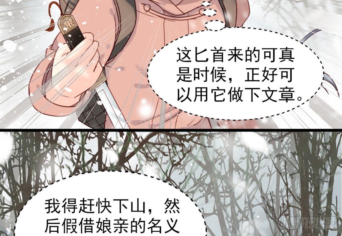 《娇女毒妃》漫画最新章节第十五话免费下拉式在线观看章节第【14】张图片