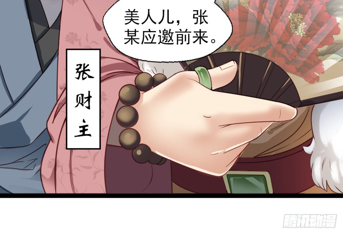 《娇女毒妃》漫画最新章节第十五话免费下拉式在线观看章节第【27】张图片