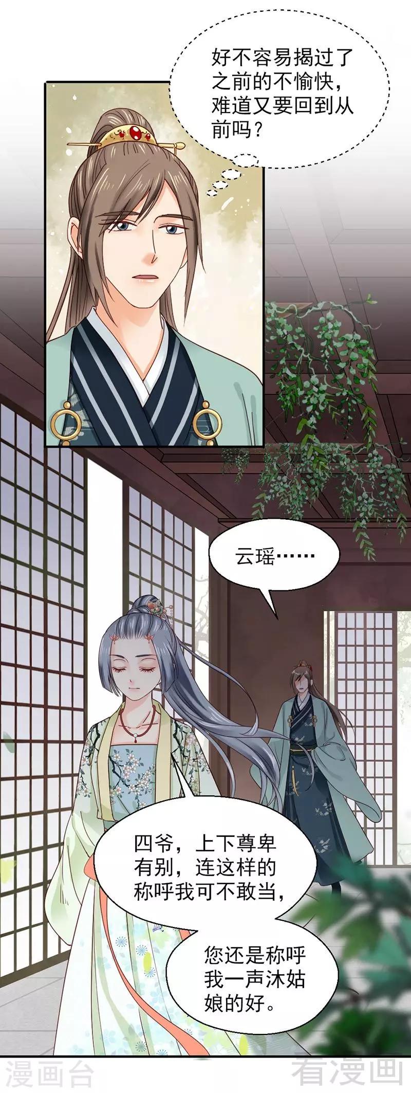 《娇女毒妃》漫画最新章节第146话免费下拉式在线观看章节第【10】张图片