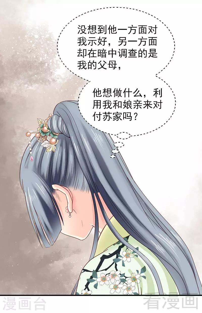 《娇女毒妃》漫画最新章节第146话免费下拉式在线观看章节第【12】张图片