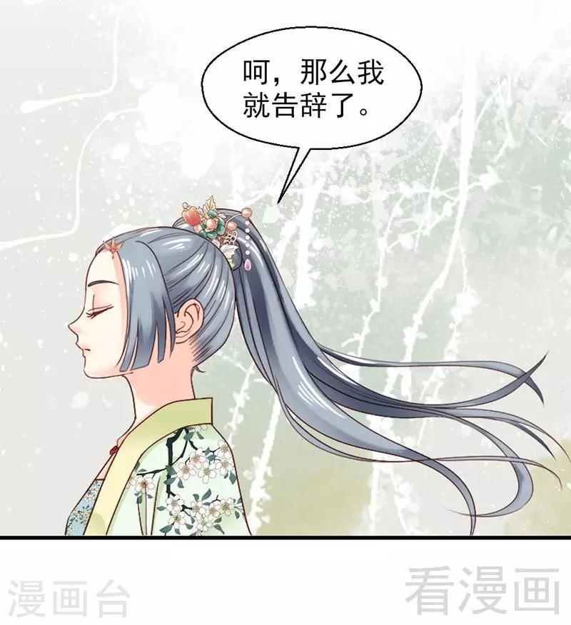 《娇女毒妃》漫画最新章节第146话免费下拉式在线观看章节第【16】张图片