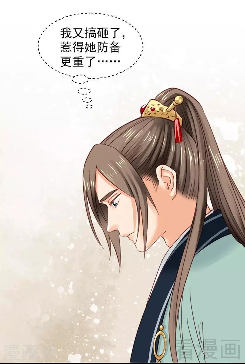 《娇女毒妃》漫画最新章节第146话免费下拉式在线观看章节第【18】张图片