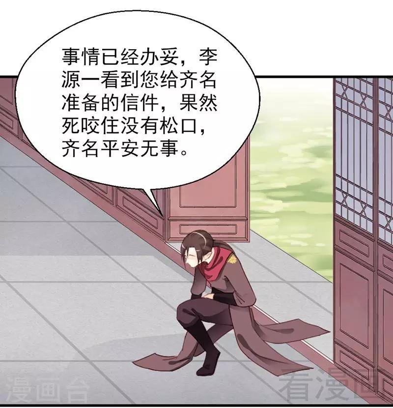 《娇女毒妃》漫画最新章节第146话免费下拉式在线观看章节第【23】张图片