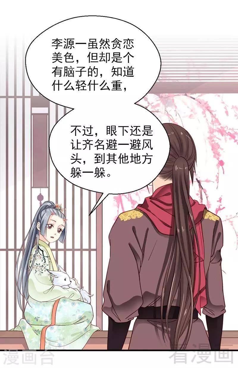 《娇女毒妃》漫画最新章节第146话免费下拉式在线观看章节第【24】张图片