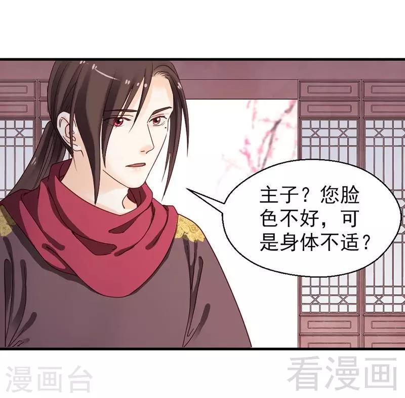 《娇女毒妃》漫画最新章节第146话免费下拉式在线观看章节第【27】张图片