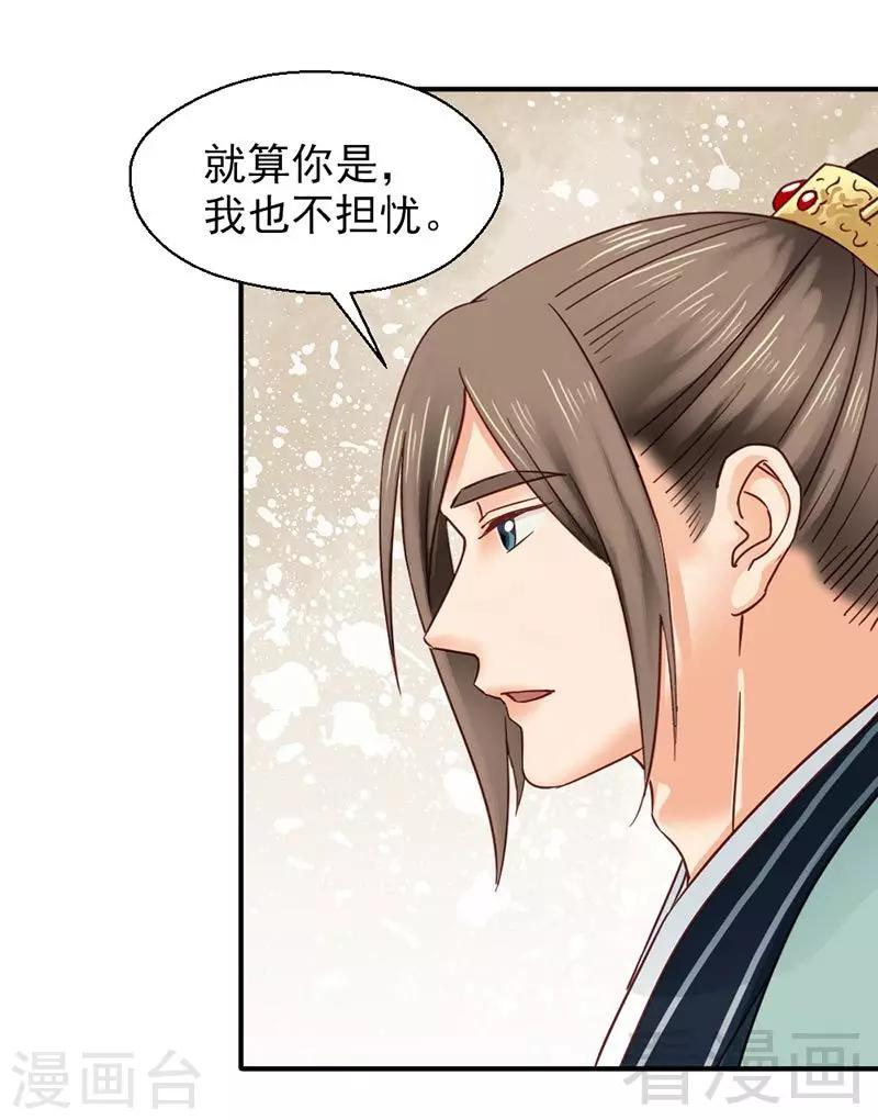 《娇女毒妃》漫画最新章节第146话免费下拉式在线观看章节第【5】张图片