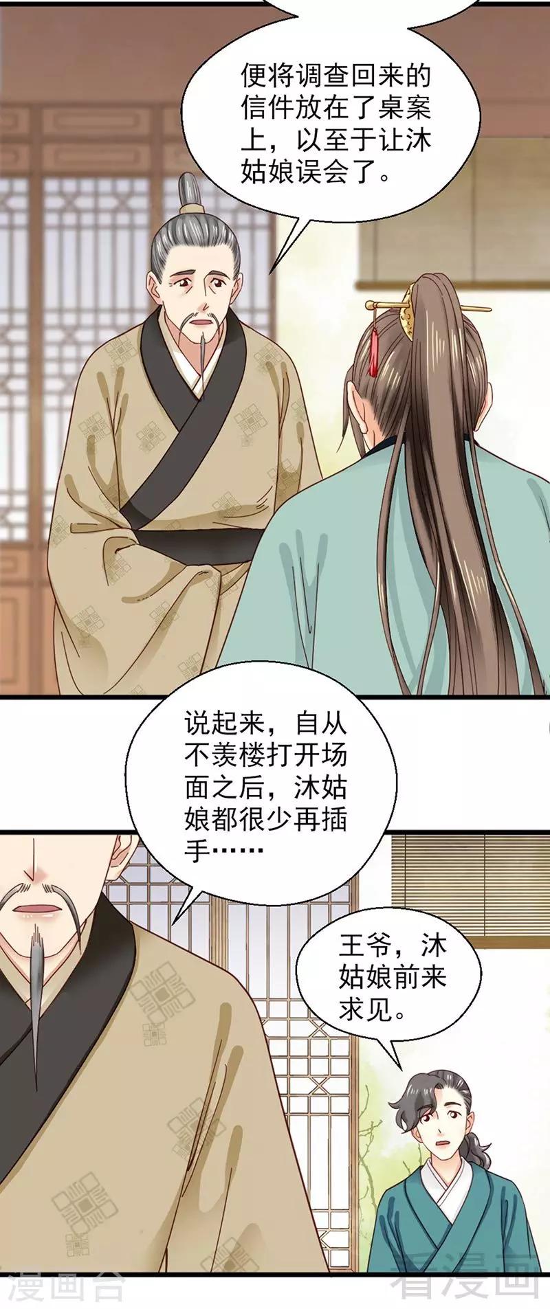 《娇女毒妃》漫画最新章节第147话免费下拉式在线观看章节第【12】张图片