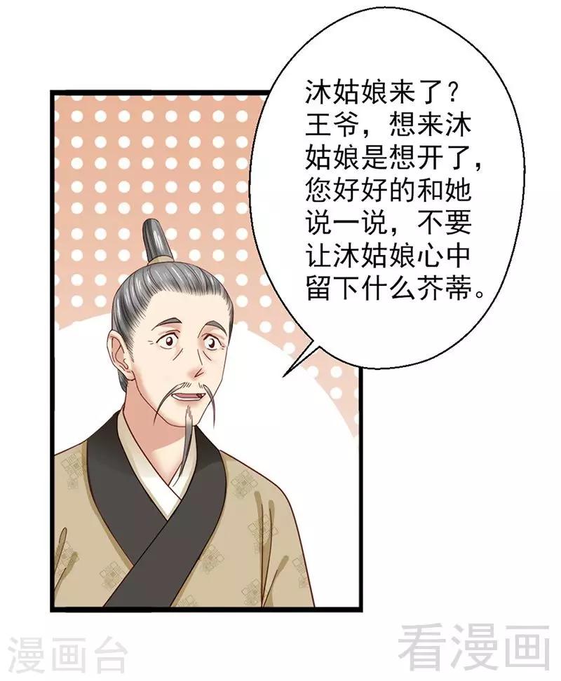 《娇女毒妃》漫画最新章节第147话免费下拉式在线观看章节第【13】张图片