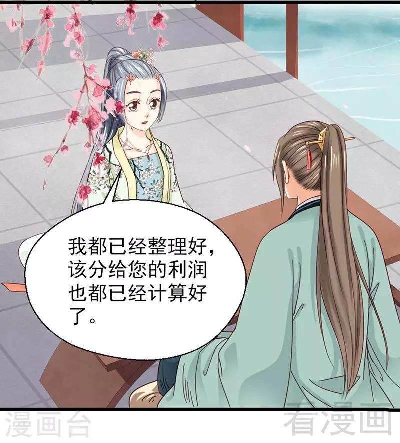 《娇女毒妃》漫画最新章节第147话免费下拉式在线观看章节第【16】张图片